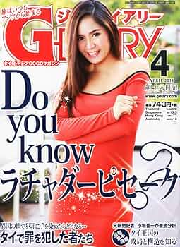 Gダイヤリー 2004年1月号 新品未使用】タイ発 ジーダイアリー G